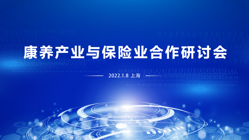 産業融合，構建康養生态新模式